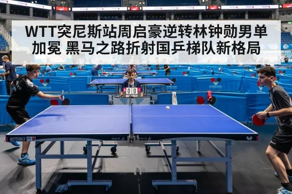 table tennis championship